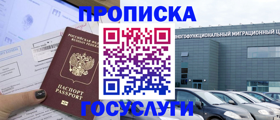 прописка паспорт в Санкт-Петербурге